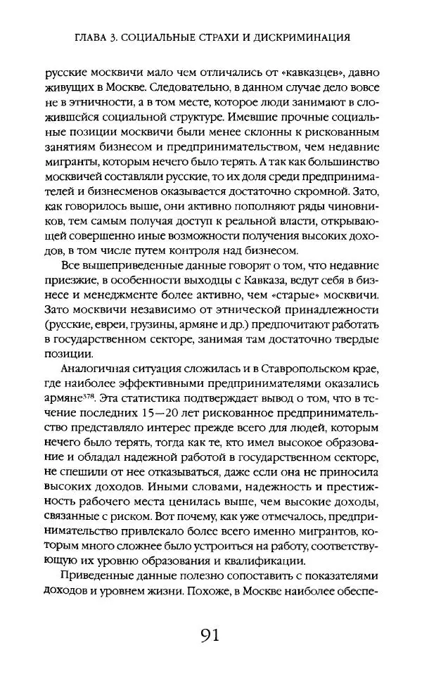 Виктор Шнирельман - «Порог толерантности». Идеология и практика нового расизма. Том 2 - Страница № 90