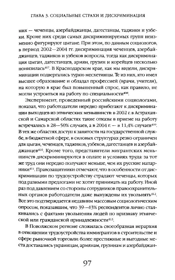 Виктор Шнирельман - «Порог толерантности». Идеология и практика нового расизма. Том 2 - Страница № 96