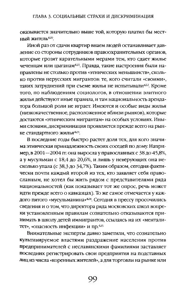 Виктор Шнирельман - «Порог толерантности». Идеология и практика нового расизма. Том 2 - Страница № 98