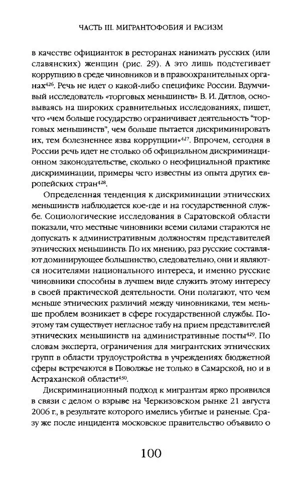 Виктор Шнирельман - «Порог толерантности». Идеология и практика нового расизма. Том 2 - Страница № 99