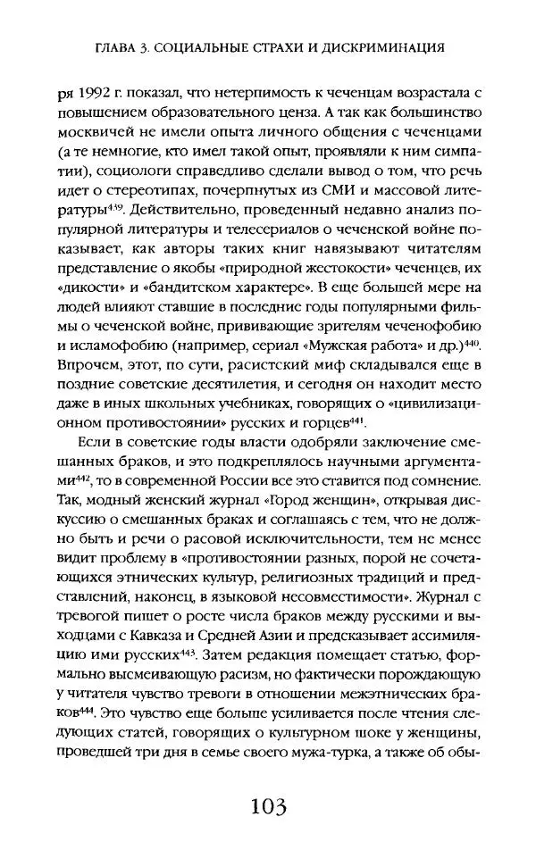 Виктор Шнирельман - «Порог толерантности». Идеология и практика нового расизма. Том 2 - Страница № 102