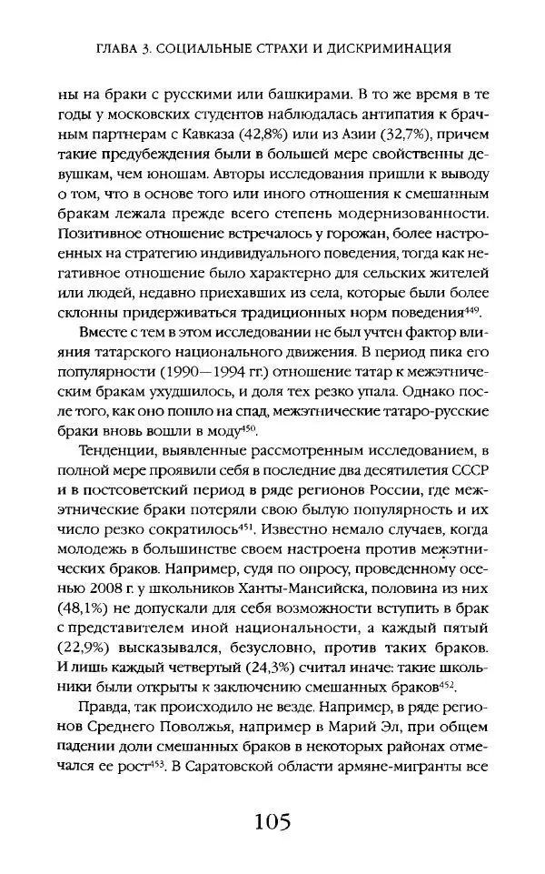 Виктор Шнирельман - «Порог толерантности». Идеология и практика нового расизма. Том 2 - Страница № 104