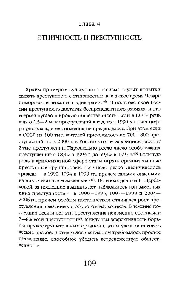 Виктор Шнирельман - «Порог толерантности». Идеология и практика нового расизма. Том 2 - Страница № 108