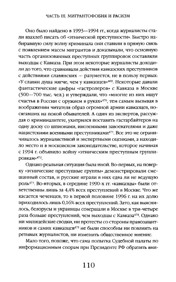 Виктор Шнирельман - «Порог толерантности». Идеология и практика нового расизма. Том 2 - Страница № 109