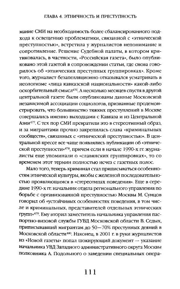 Виктор Шнирельман - «Порог толерантности». Идеология и практика нового расизма. Том 2 - Страница № 110