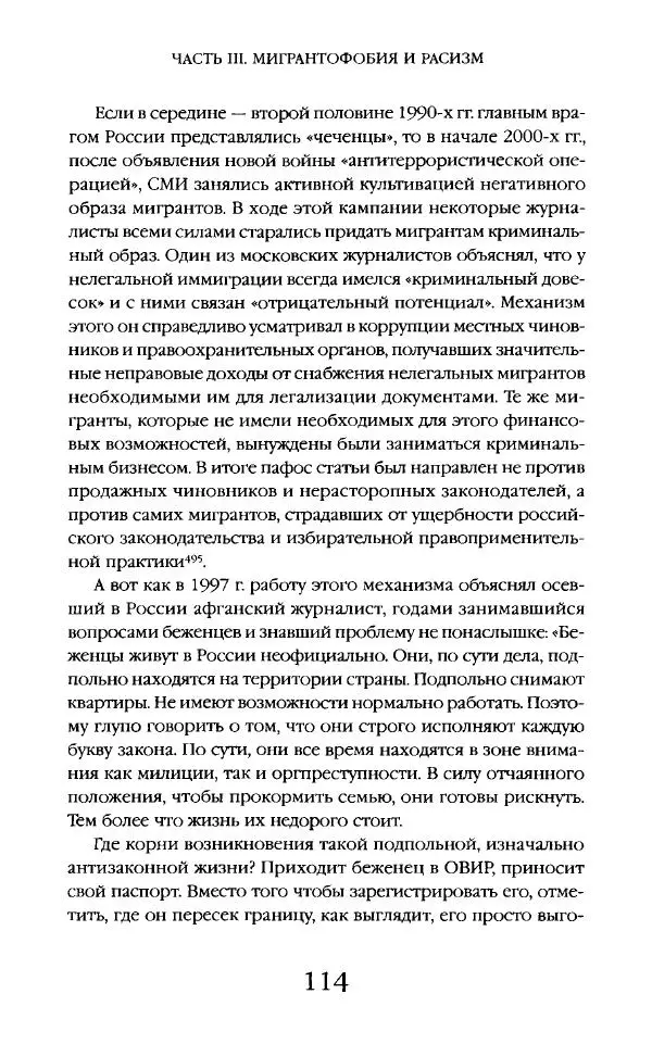Виктор Шнирельман - «Порог толерантности». Идеология и практика нового расизма. Том 2 - Страница № 113