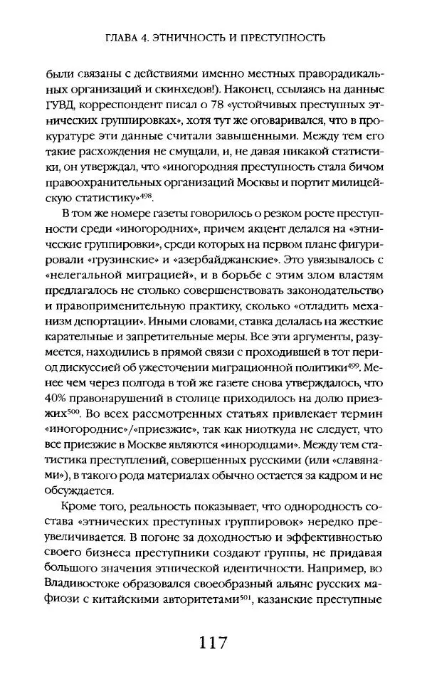 Виктор Шнирельман - «Порог толерантности». Идеология и практика нового расизма. Том 2 - Страница № 116