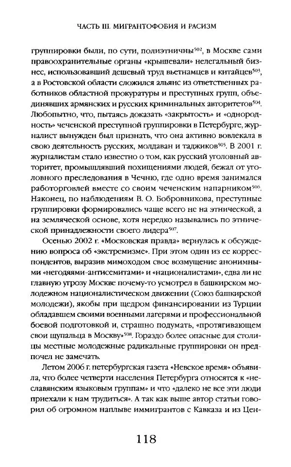 Виктор Шнирельман - «Порог толерантности». Идеология и практика нового расизма. Том 2 - Страница № 117