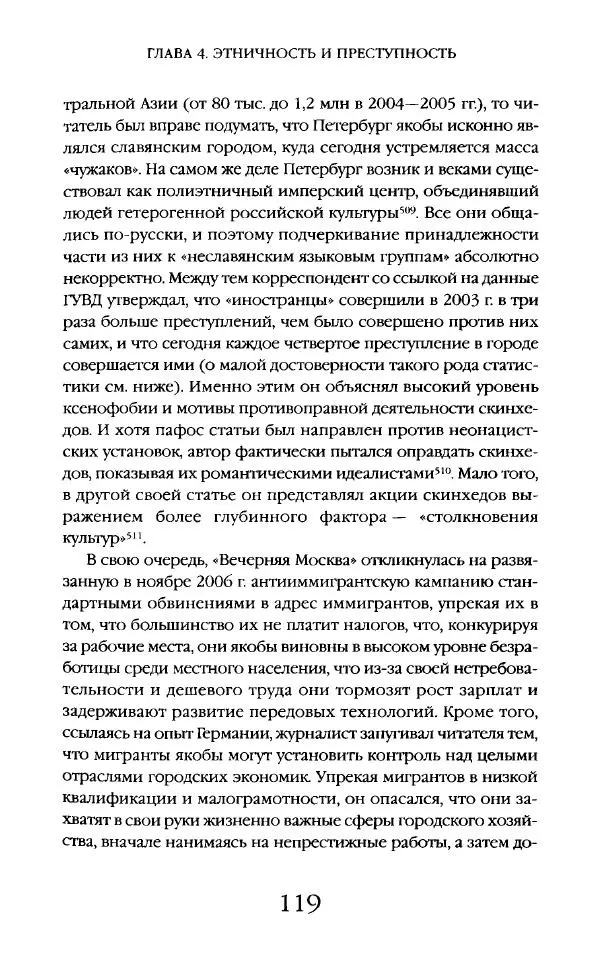 Виктор Шнирельман - «Порог толерантности». Идеология и практика нового расизма. Том 2 - Страница № 118