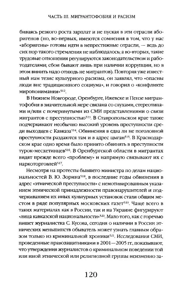 Виктор Шнирельман - «Порог толерантности». Идеология и практика нового расизма. Том 2 - Страница № 119