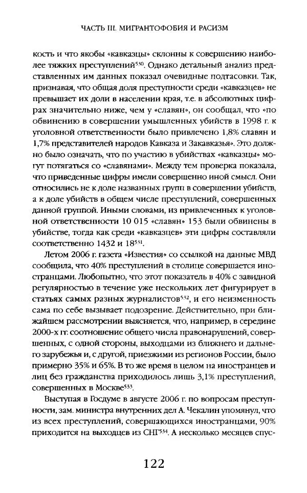 Виктор Шнирельман - «Порог толерантности». Идеология и практика нового расизма. Том 2 - Страница № 121