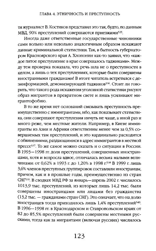 Виктор Шнирельман - «Порог толерантности». Идеология и практика нового расизма. Том 2 - Страница № 122