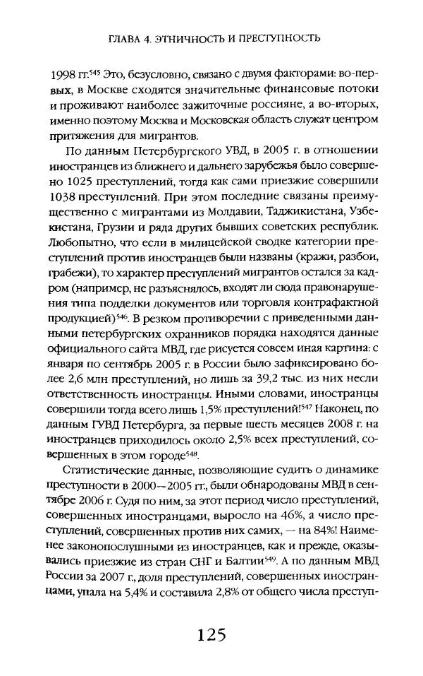 Виктор Шнирельман - «Порог толерантности». Идеология и практика нового расизма. Том 2 - Страница № 124