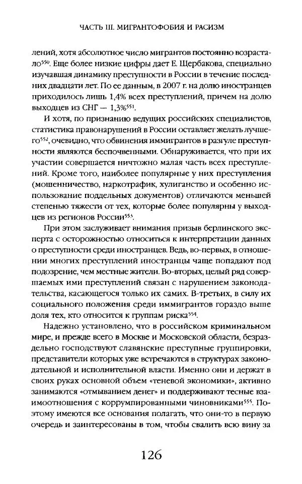 Виктор Шнирельман - «Порог толерантности». Идеология и практика нового расизма. Том 2 - Страница № 125