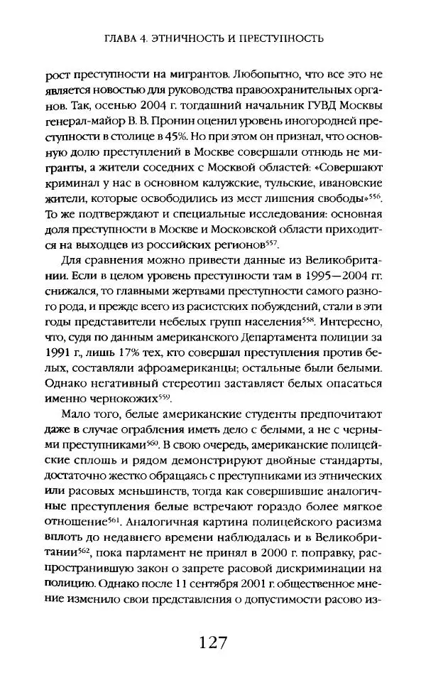 Виктор Шнирельман - «Порог толерантности». Идеология и практика нового расизма. Том 2 - Страница № 126