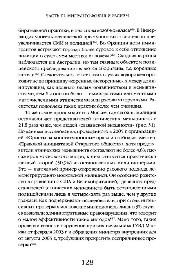 Виктор Шнирельман - «Порог толерантности». Идеология и практика нового расизма. Том 2 - Страница № 127