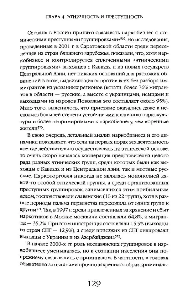 Виктор Шнирельман - «Порог толерантности». Идеология и практика нового расизма. Том 2 - Страница № 128