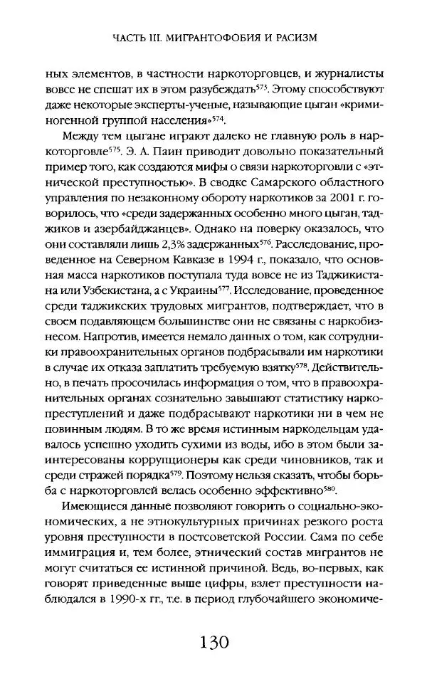 Виктор Шнирельман - «Порог толерантности». Идеология и практика нового расизма. Том 2 - Страница № 129