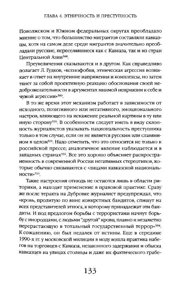 Виктор Шнирельман - «Порог толерантности». Идеология и практика нового расизма. Том 2 - Страница № 132