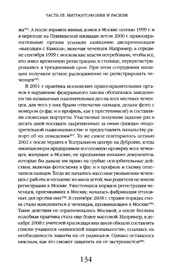 Виктор Шнирельман - «Порог толерантности». Идеология и практика нового расизма. Том 2 - Страница № 133