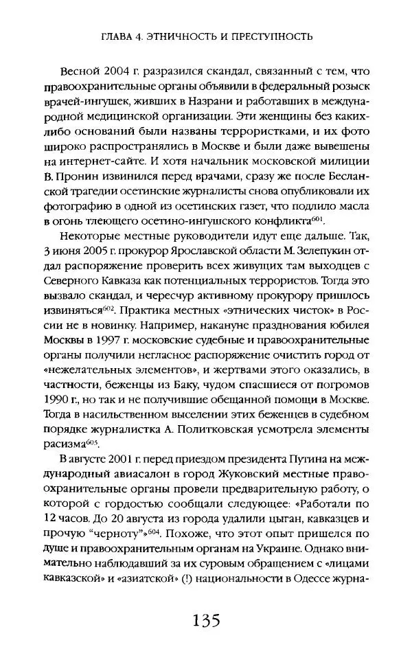 Виктор Шнирельман - «Порог толерантности». Идеология и практика нового расизма. Том 2 - Страница № 134
