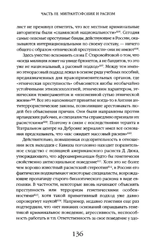 Виктор Шнирельман - «Порог толерантности». Идеология и практика нового расизма. Том 2 - Страница № 135