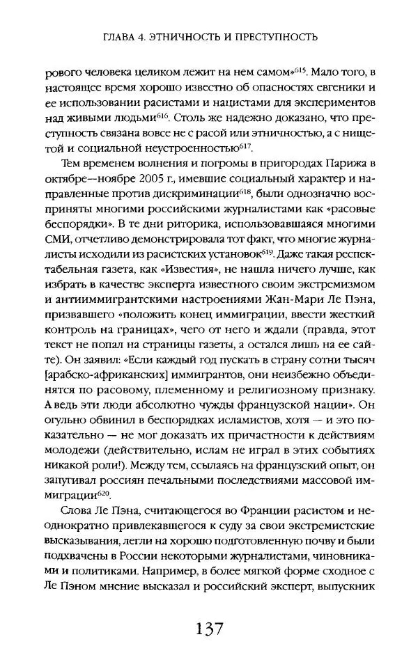 Виктор Шнирельман - «Порог толерантности». Идеология и практика нового расизма. Том 2 - Страница № 136