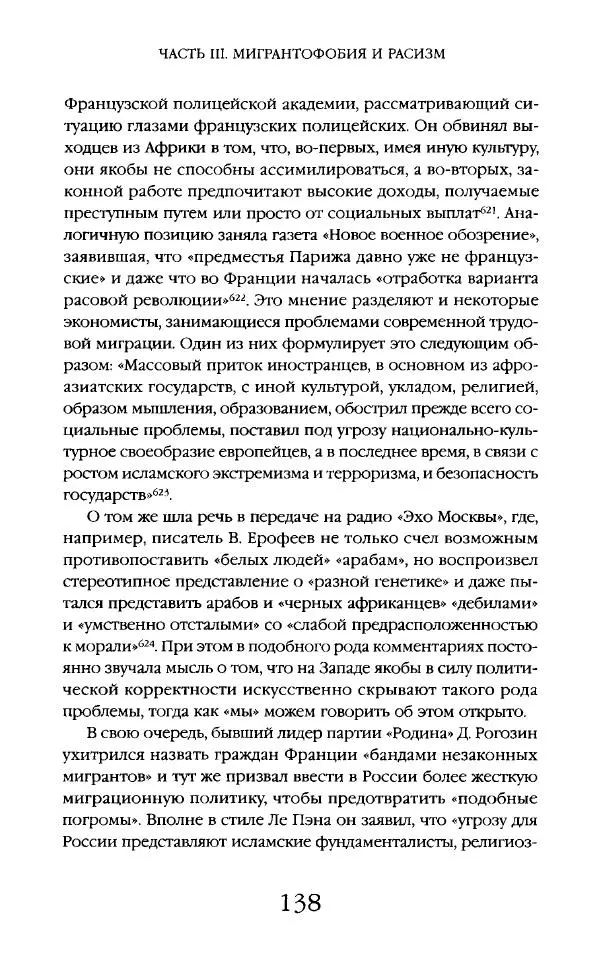 Виктор Шнирельман - «Порог толерантности». Идеология и практика нового расизма. Том 2 - Страница № 137