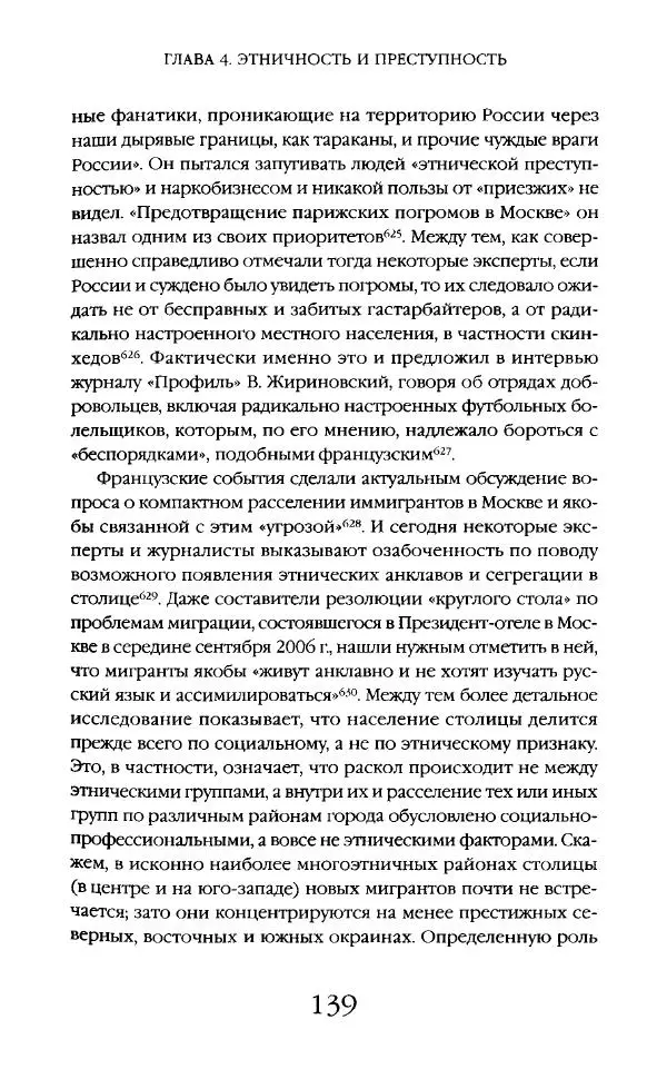 Виктор Шнирельман - «Порог толерантности». Идеология и практика нового расизма. Том 2 - Страница № 138