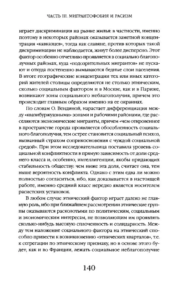 Виктор Шнирельман - «Порог толерантности». Идеология и практика нового расизма. Том 2 - Страница № 139