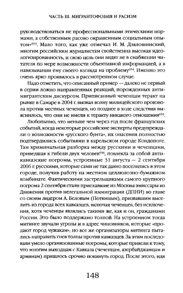 Виктор Шнирельман - «Порог толерантности». Идеология и практика нового расизма. Том 2 - Страница № 147