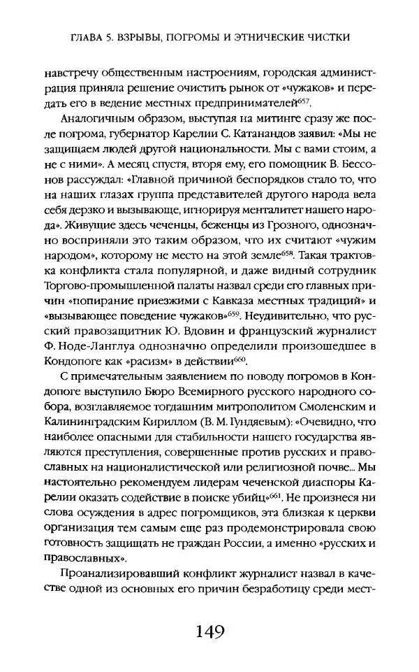 Виктор Шнирельман - «Порог толерантности». Идеология и практика нового расизма. Том 2 - Страница № 148