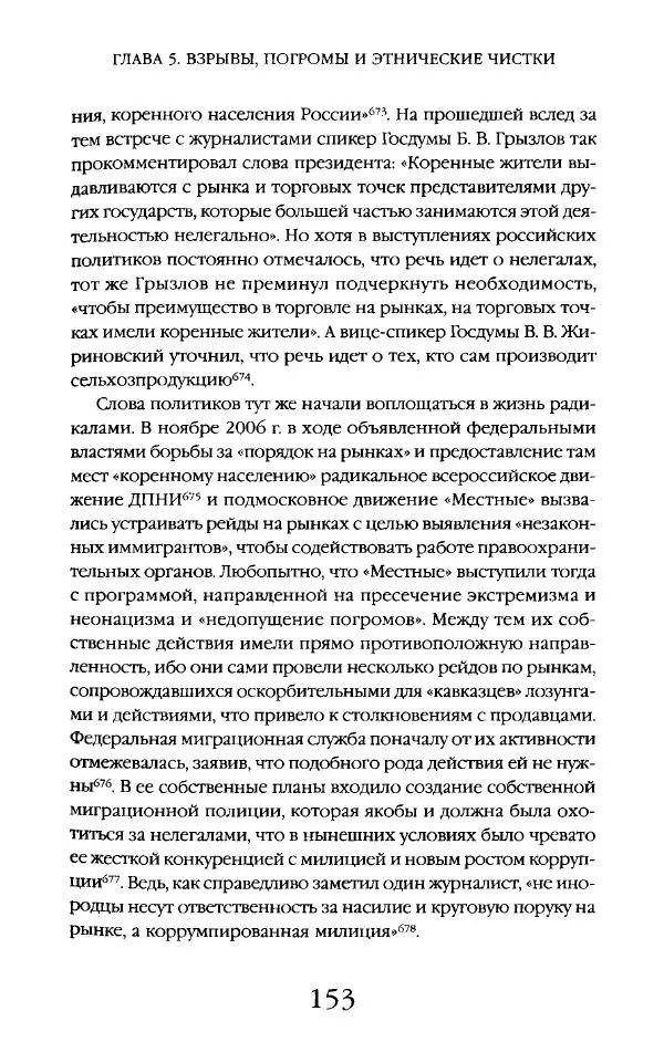 Виктор Шнирельман - «Порог толерантности». Идеология и практика нового расизма. Том 2 - Страница № 152