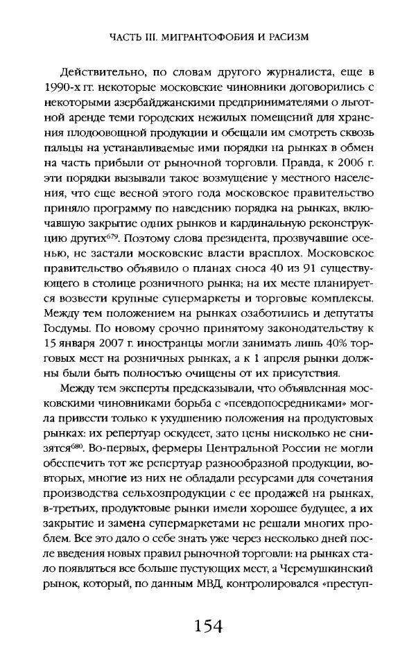 Виктор Шнирельман - «Порог толерантности». Идеология и практика нового расизма. Том 2 - Страница № 153