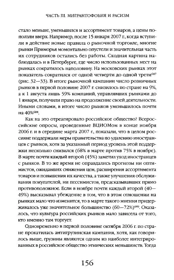 Виктор Шнирельман - «Порог толерантности». Идеология и практика нового расизма. Том 2 - Страница № 155