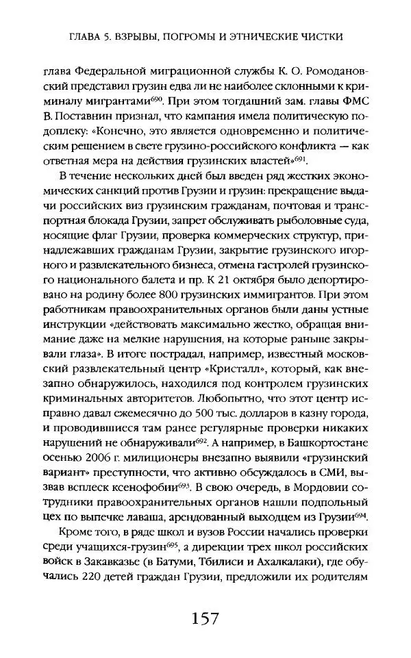 Виктор Шнирельман - «Порог толерантности». Идеология и практика нового расизма. Том 2 - Страница № 156