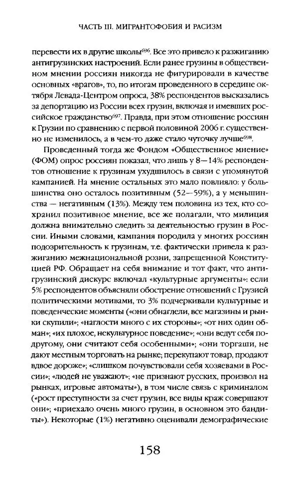 Виктор Шнирельман - «Порог толерантности». Идеология и практика нового расизма. Том 2 - Страница № 157