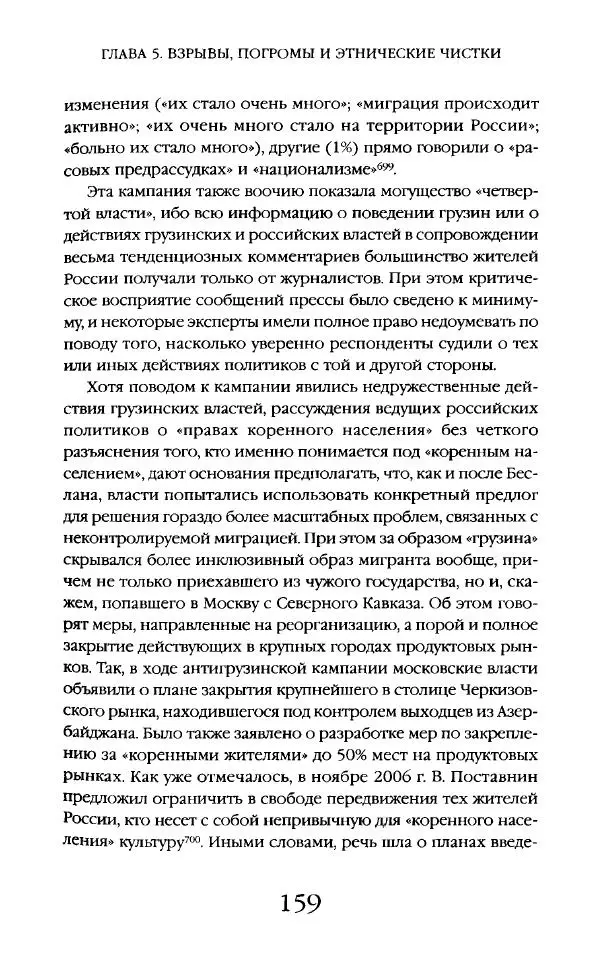 Виктор Шнирельман - «Порог толерантности». Идеология и практика нового расизма. Том 2 - Страница № 158