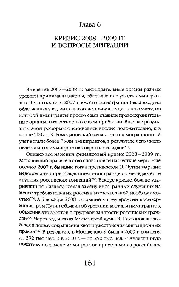 Виктор Шнирельман - «Порог толерантности».<!--p--><!--p--><!--p--><!--p--><!--p--><!--p--><!--p--><!--p--><!--p--><!--p--><!--p--><!--p--><!--p--><!--p--><!--p--><!--p--><!--p--><!--p--><!--p--><!--p--><!--p--><!--p--><!--p--><!--p--><!--p--><!--p--><!--p--><!--p--><!--p--><!--p--><!--p--><!--p--><!--p--><!--p--><!--p--><!--p--><!--p--><!--p--><!--p--><!--p--><!--p--><!--p--><!--p--><!--p--><!--p--><!--p--><!--p--><!--p--><!--p--><!--p--><!--p--><!--p--><!--p--><!--p--><!--p--><!--p--><!--p--><!--p--><!--p--><!--p--><!--p--><!--p--><!--p--><!--p--><!--p--><!--p--><!--p--><!--p--><!--p--><!--p--><!--p--><!--p--><!--p--><!--p--><!--p--><!--p--><!--p--><!--p--><!--p--><!--p--><!--p--><!--p--><!--p--><!--p--><!--p--><!--p--><!--p--><!--p--><!--p--><!--p--><!--p--><!--p--><!--p--><!--p--><!--p--><!--p--><!--p--><!--p--><!--p--><!--p--><!--p--><!--p--><!--p--><!--p--><!--p--><!--p--><!--p--><!--p--><!--p--><!--p--><!--p--><!--p--><!--p--><!--p--><!--p--><!--p--><!--p--><!--p--><!--p--><!--p--><!--p--><!--p--><!--p--><!--p--><!--p--><!--p--><!--p--><!--p--><!--p--><!--p--><!--p--><!--p--><!--p--><!--p--><!--p--><!--p--><!--p--><!--p--><!--p--><!--p--><!--p--><!--p--><!--p--><!--p--><!--p--><!--p--><!--p--><!--p--><!--p--><!--p--><!--p--><!--p--><!--p--><!--p--><!--p--><!--p--><!--p--><!--p--><!--p--><!--p-->Идеология и практика нового расизма. Том 2 - Страница № 160