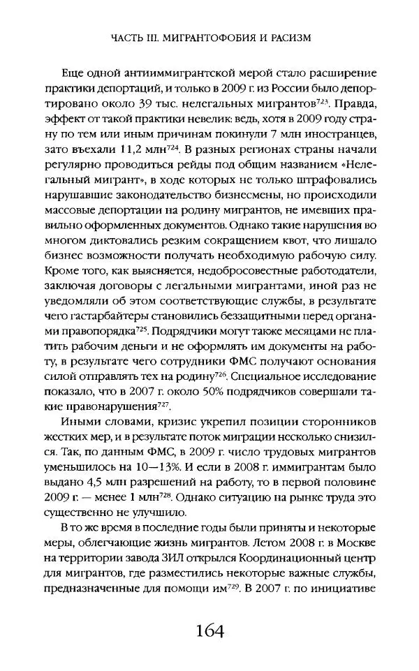 Виктор Шнирельман - «Порог толерантности». Идеология и практика нового расизма. Том 2 - Страница № 163