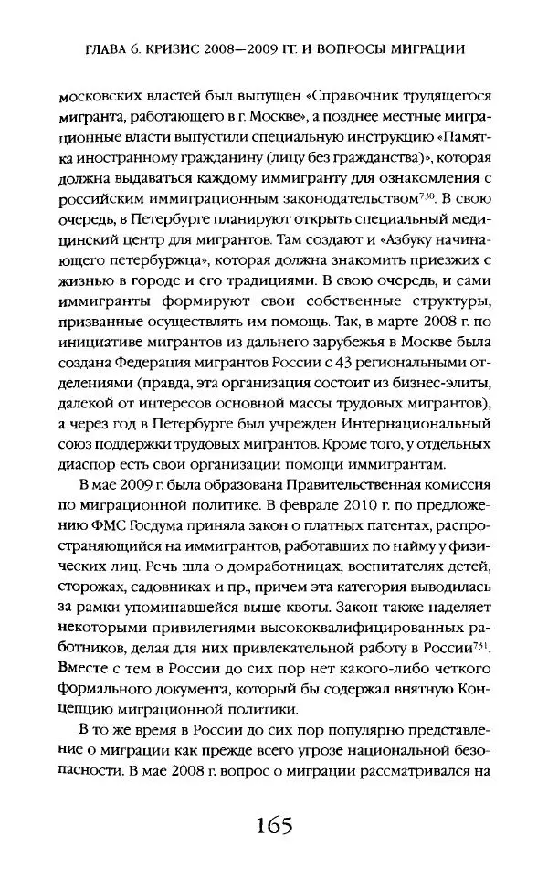 Виктор Шнирельман - «Порог толерантности». Идеология и практика нового расизма. Том 2 - Страница № 164