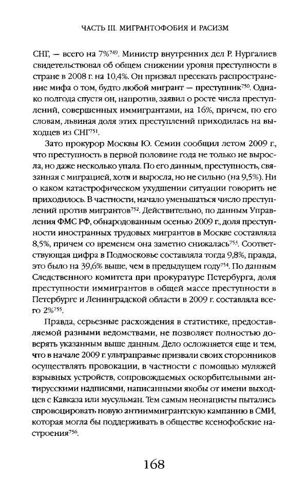Виктор Шнирельман - «Порог толерантности». Идеология и практика нового расизма. Том 2 - Страница № 167