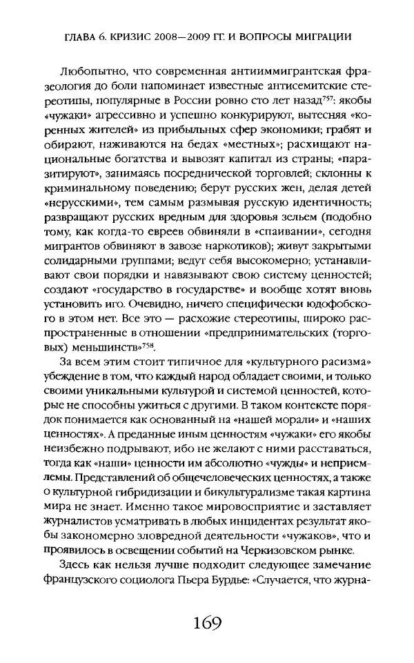 Виктор Шнирельман - «Порог толерантности». Идеология и практика нового расизма. Том 2 - Страница № 168