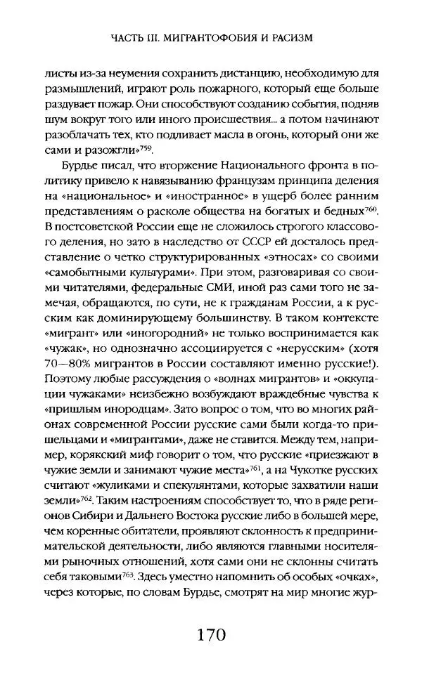 Виктор Шнирельман - «Порог толерантности». Идеология и практика нового расизма. Том 2 - Страница № 169