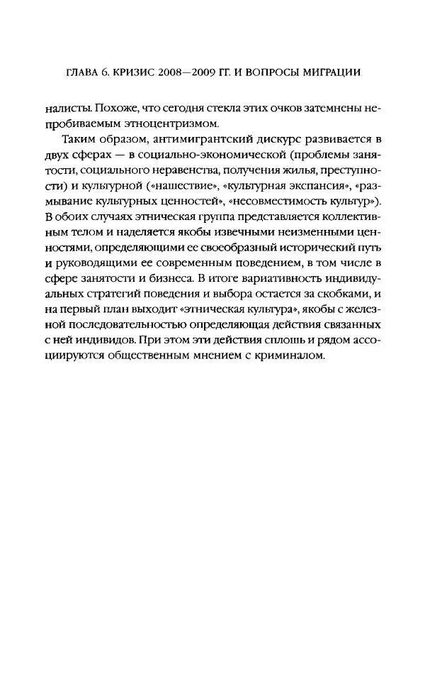 Виктор Шнирельман - «Порог толерантности». Идеология и практика нового расизма. Том 2 - Страница № 170