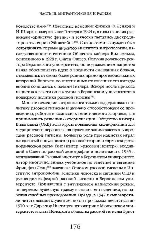 Виктор Шнирельман - «Порог толерантности». Идеология и практика нового расизма. Том 2 - Страница № 175