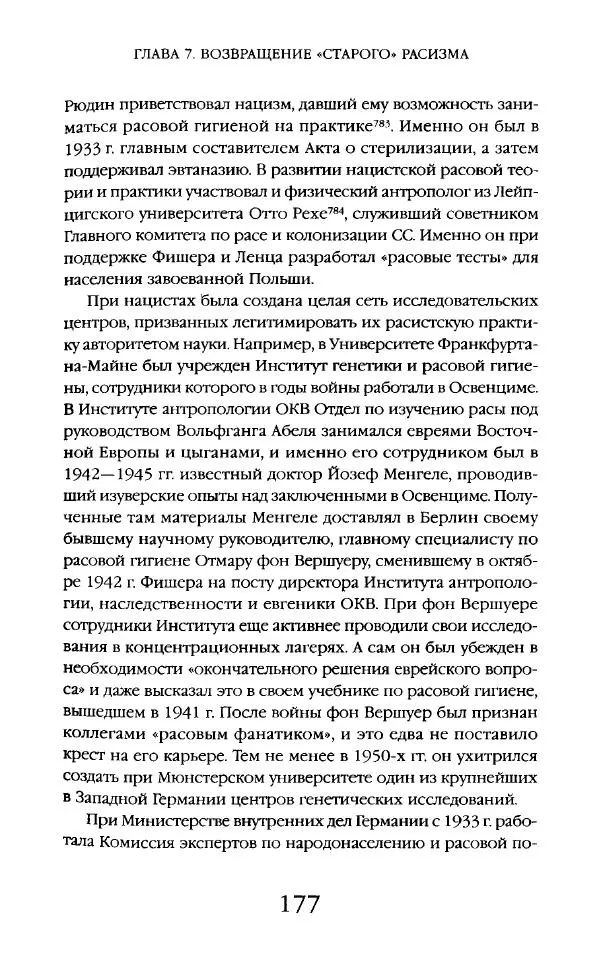 Виктор Шнирельман - «Порог толерантности». Идеология и практика нового расизма. Том 2 - Страница № 176