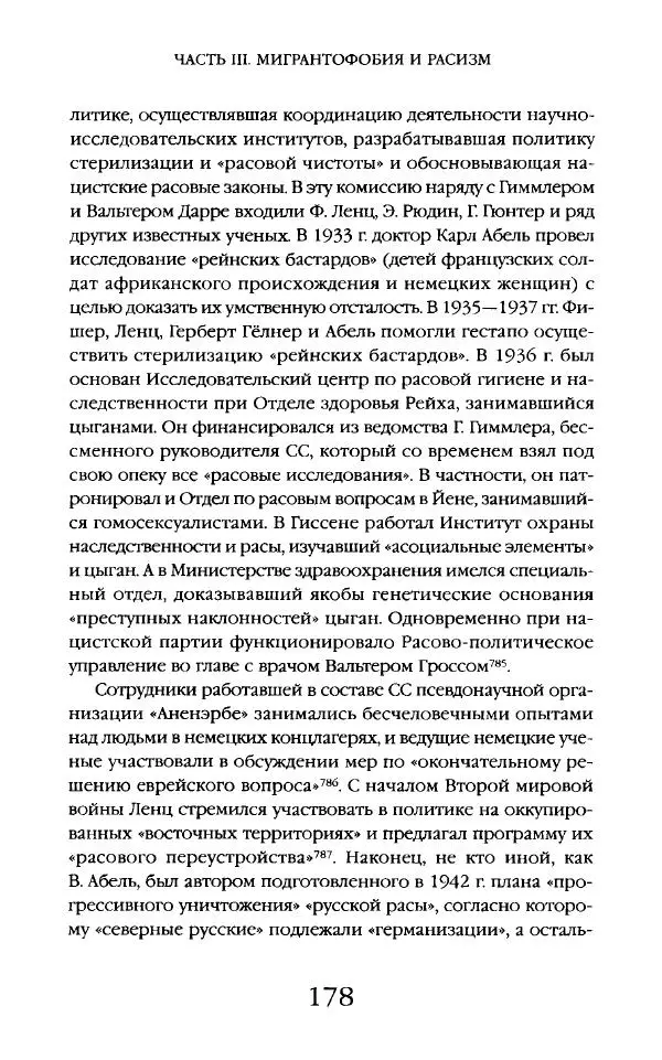 Виктор Шнирельман - «Порог толерантности». Идеология и практика нового расизма. Том 2 - Страница № 177