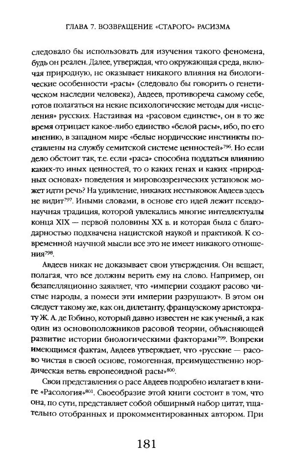 Виктор Шнирельман - «Порог толерантности». Идеология и практика нового расизма. Том 2 - Страница № 180