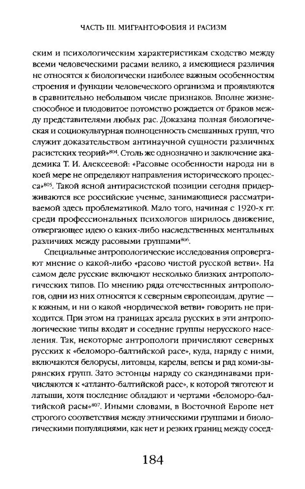 Виктор Шнирельман - «Порог толерантности». Идеология и практика нового расизма. Том 2 - Страница № 183